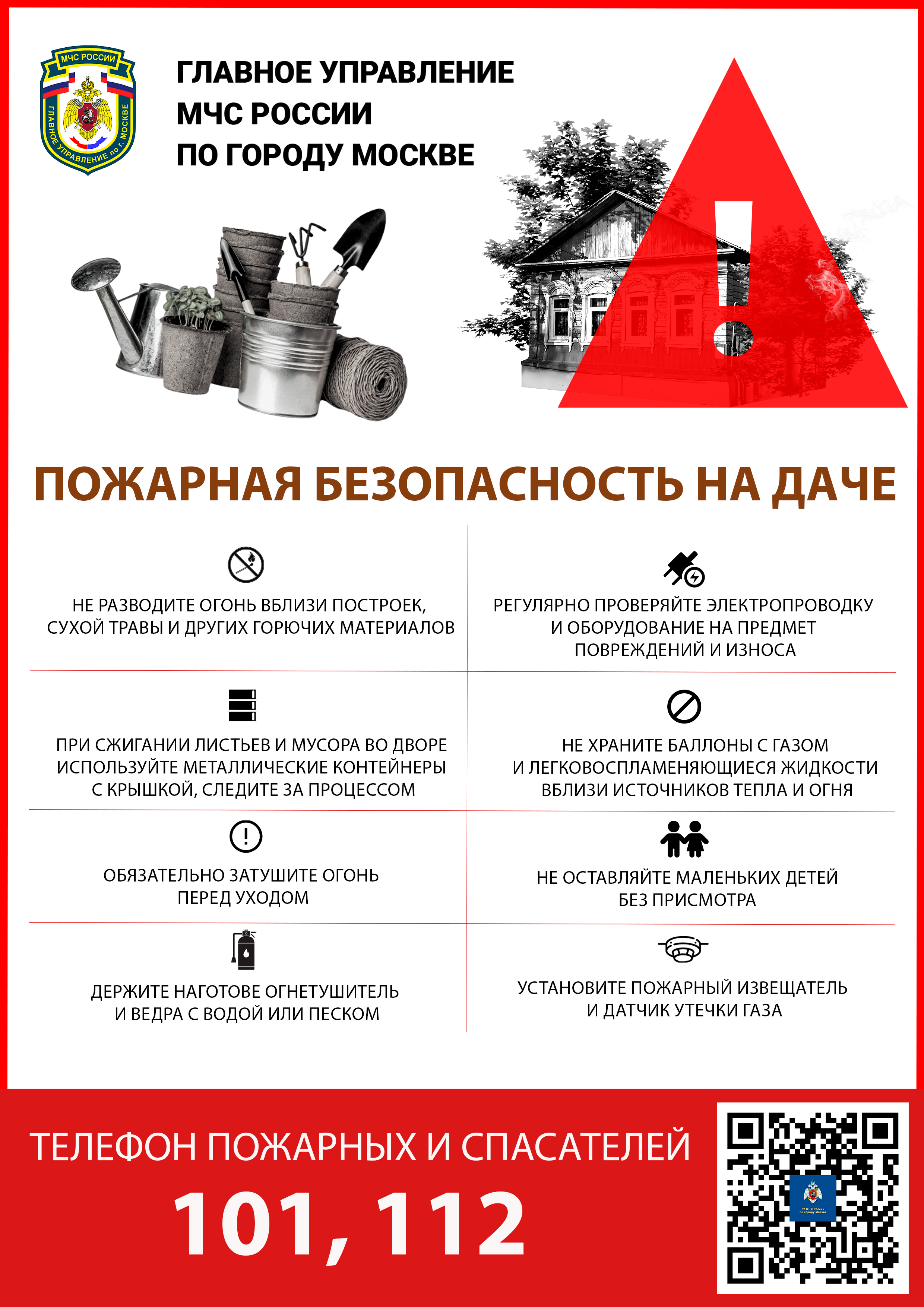 Пожарная безопасность на даче